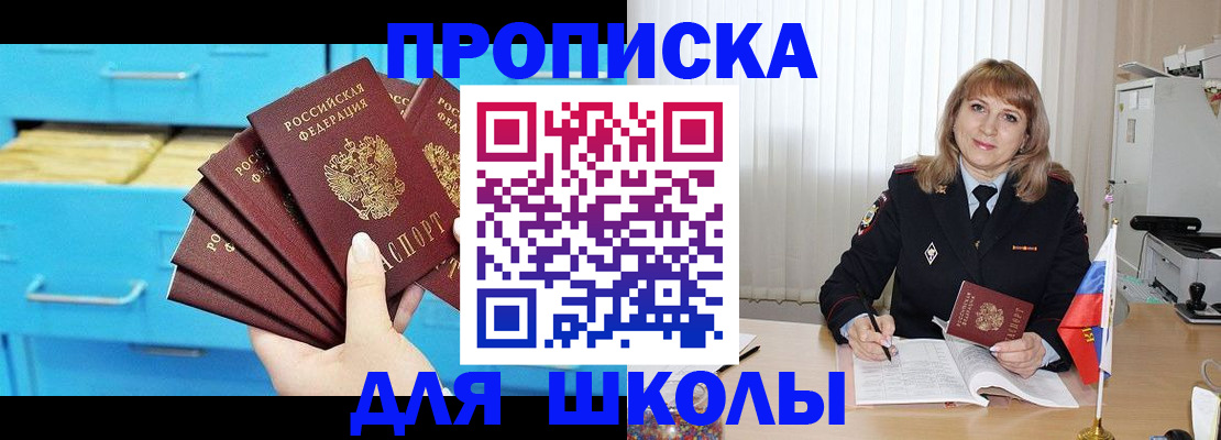 временная прописка в Апшеронске