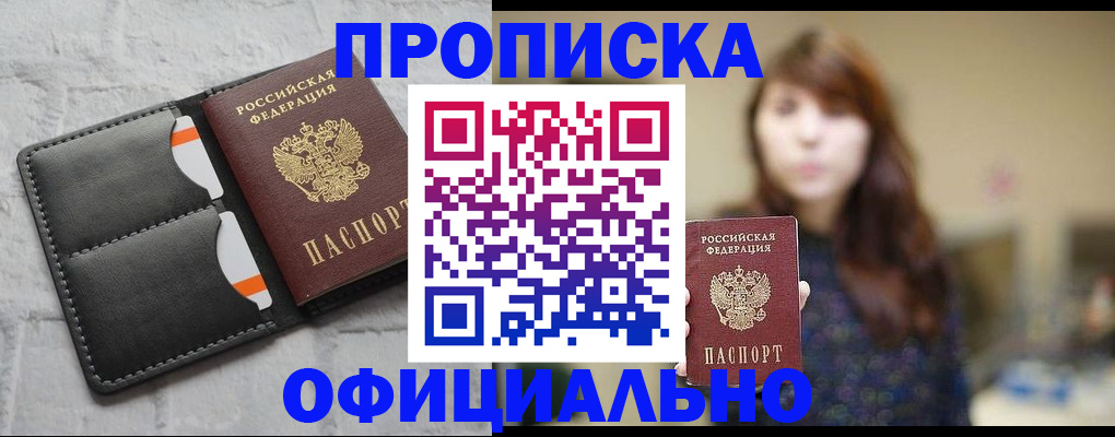 прописка для работы в Апшеронске