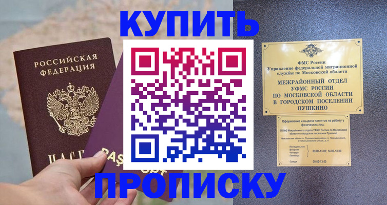 временная регистрация в Апшеронске